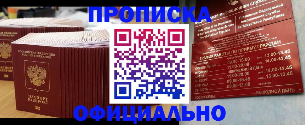 временная регистрация для всех в Покачах