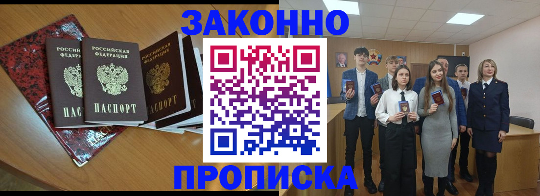 временная регистрация для школы в Покачах